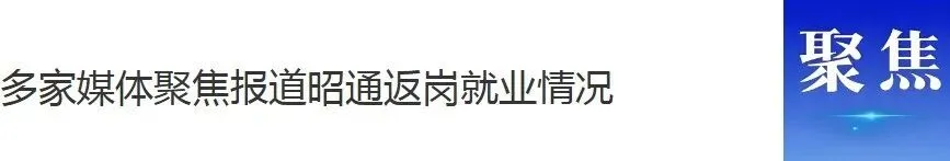 昭通紧盯节假日市场热点全力守护“平安清明”