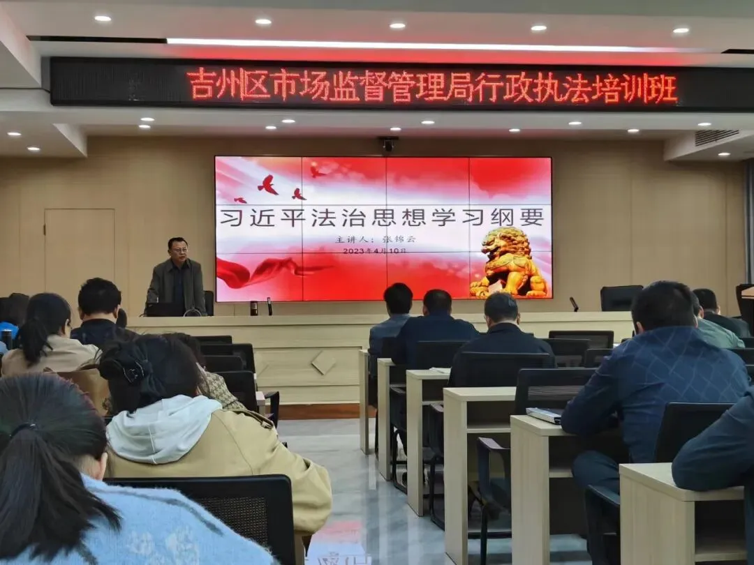 吉州区市场监管局开展行政执法人员培训