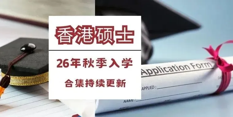 香港珠海学院|策略营销传讯文学硕士,英语四级425分可申+普通话授课!