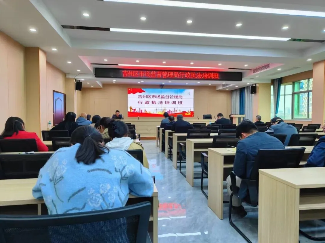 吉州区市场监管局开展行政执法人员培训