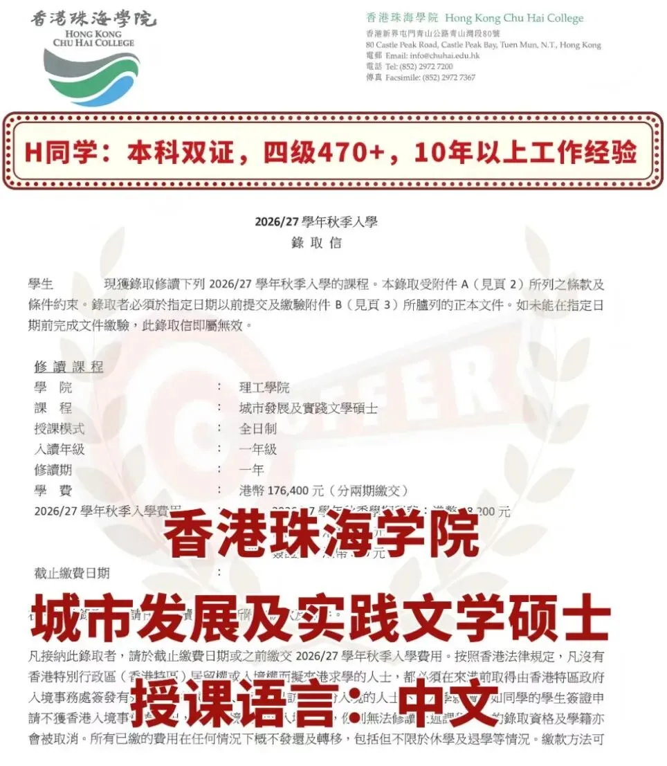 香港珠海学院|策略营销传讯文学硕士,英语四级425分可申+普通话授课!