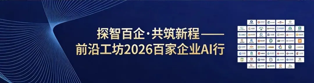 前沿工坊百家企业行|002解锁亿级积分营销公司的5大AI高价值应用场景