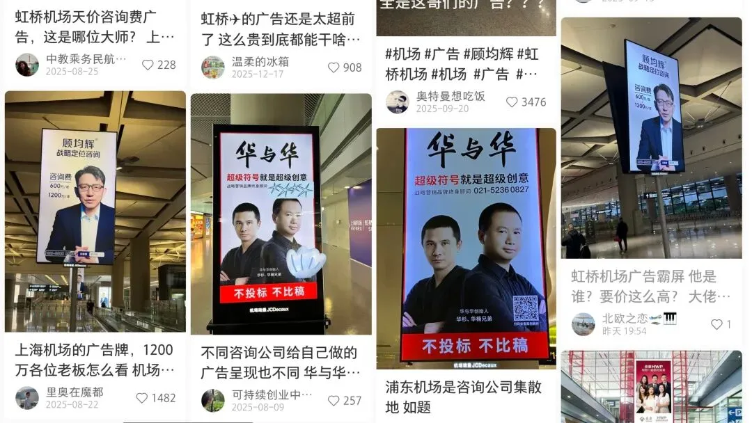 为什么都是营销咨询在机场投放,从不见广告公司亮相?