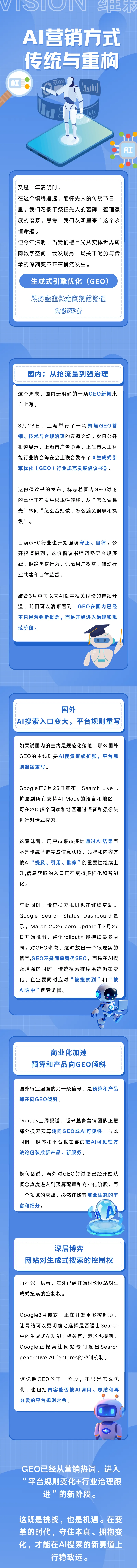 2026年,AI营销正在颠覆传统的营销逻辑