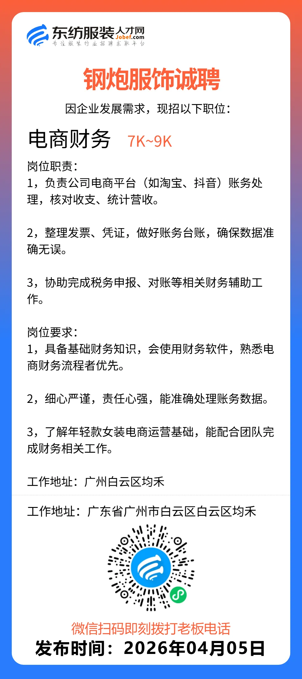 服装招聘·营销类丨4. 5号,销售员、文员、会计、档口小妹……