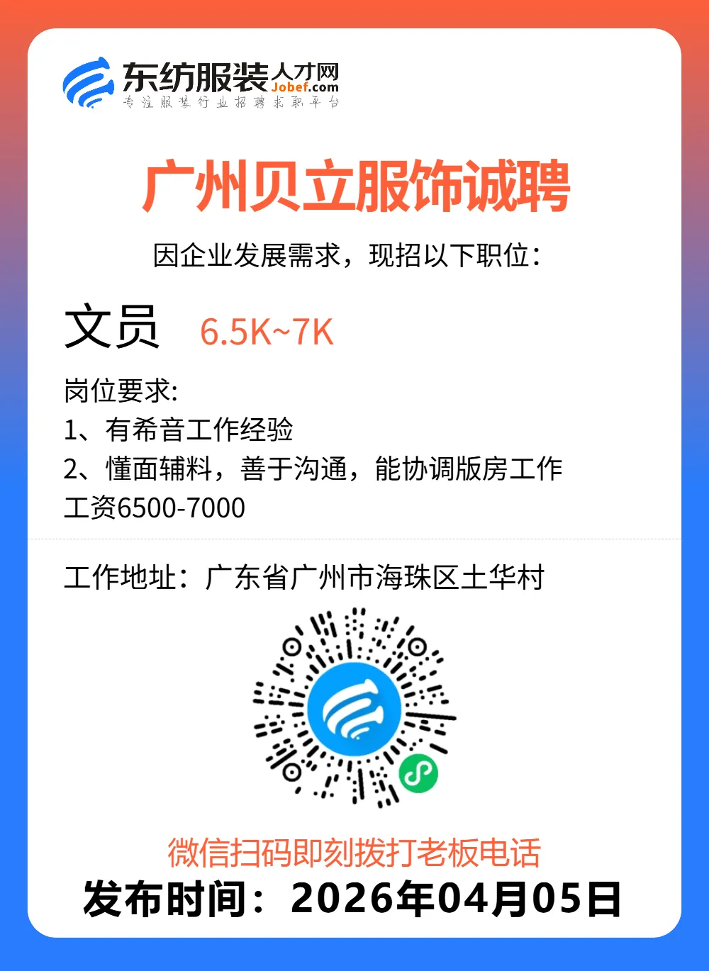 服装招聘·营销类丨4. 5号,销售员、文员、会计、档口小妹……