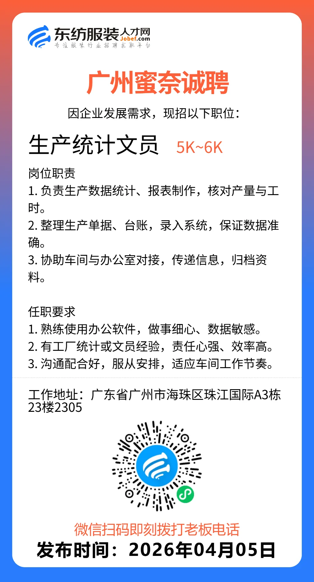 服装招聘·营销类丨4. 5号,销售员、文员、会计、档口小妹……