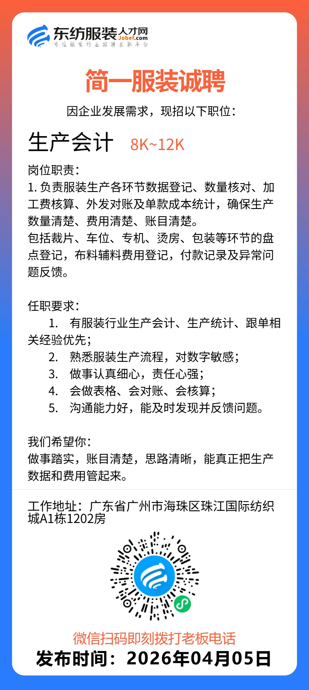 服装招聘·营销类丨4. 5号,销售员、文员、会计、档口小妹……