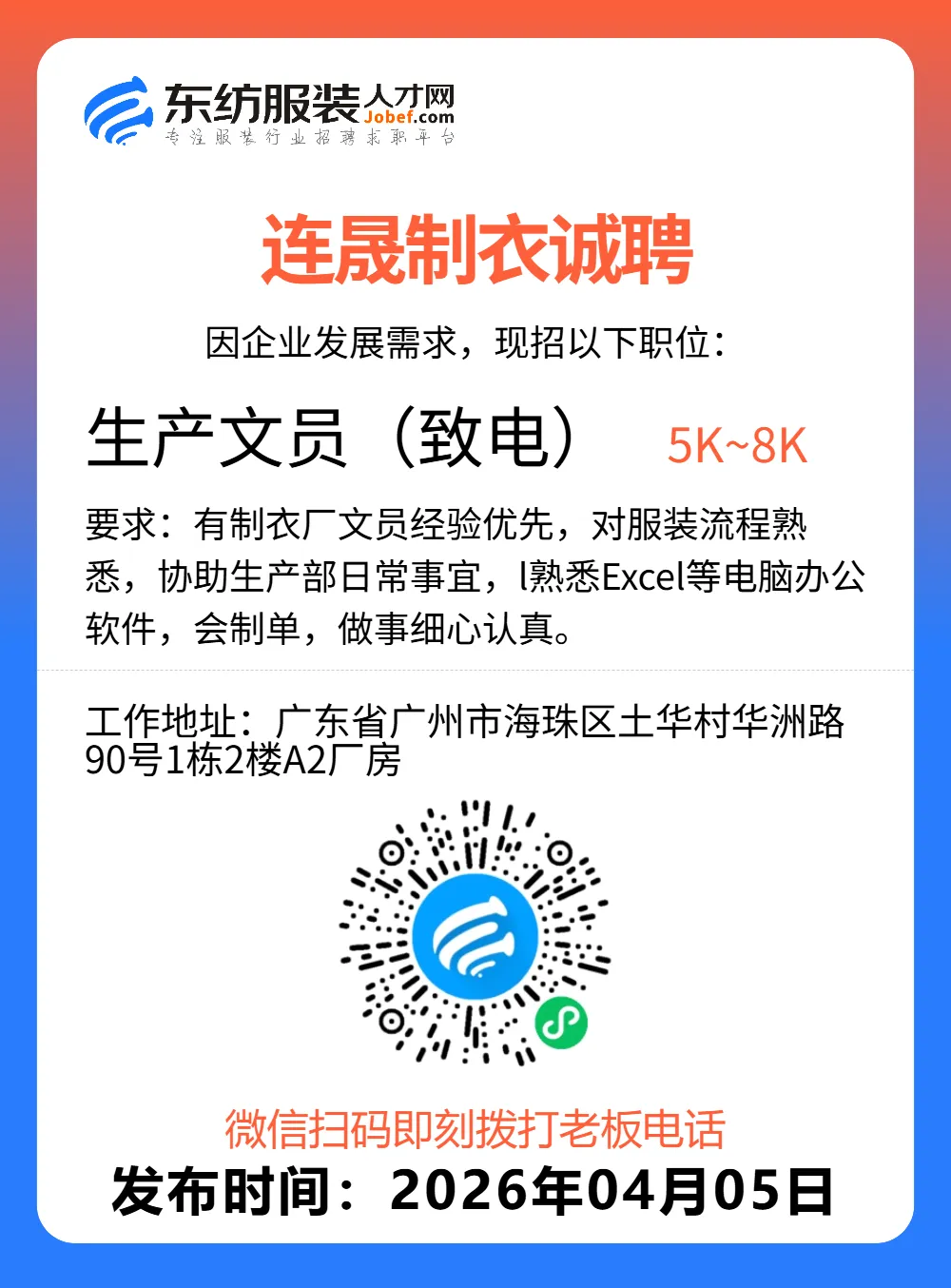 服装招聘·营销类丨4. 5号,销售员、文员、会计、档口小妹……