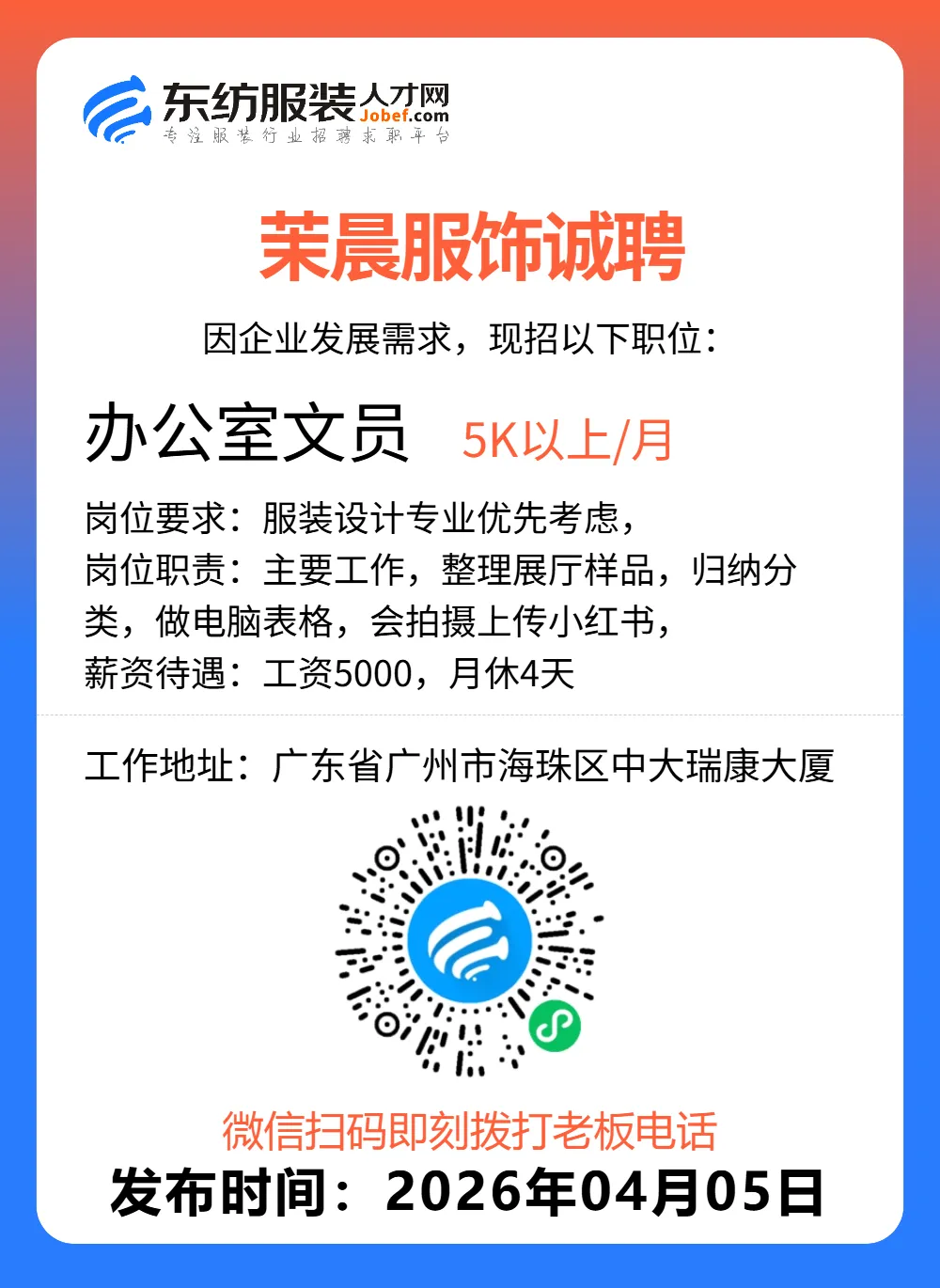 服装招聘·营销类丨4. 5号,销售员、文员、会计、档口小妹……