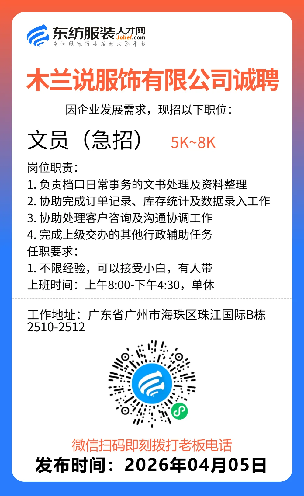 服装招聘·营销类丨4. 5号,销售员、文员、会计、档口小妹……