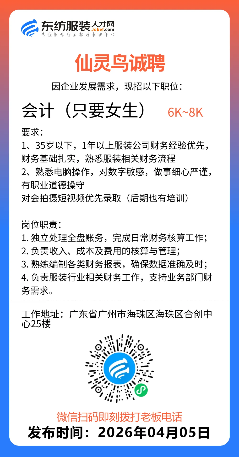 服装招聘·营销类丨4. 5号,销售员、文员、会计、档口小妹……