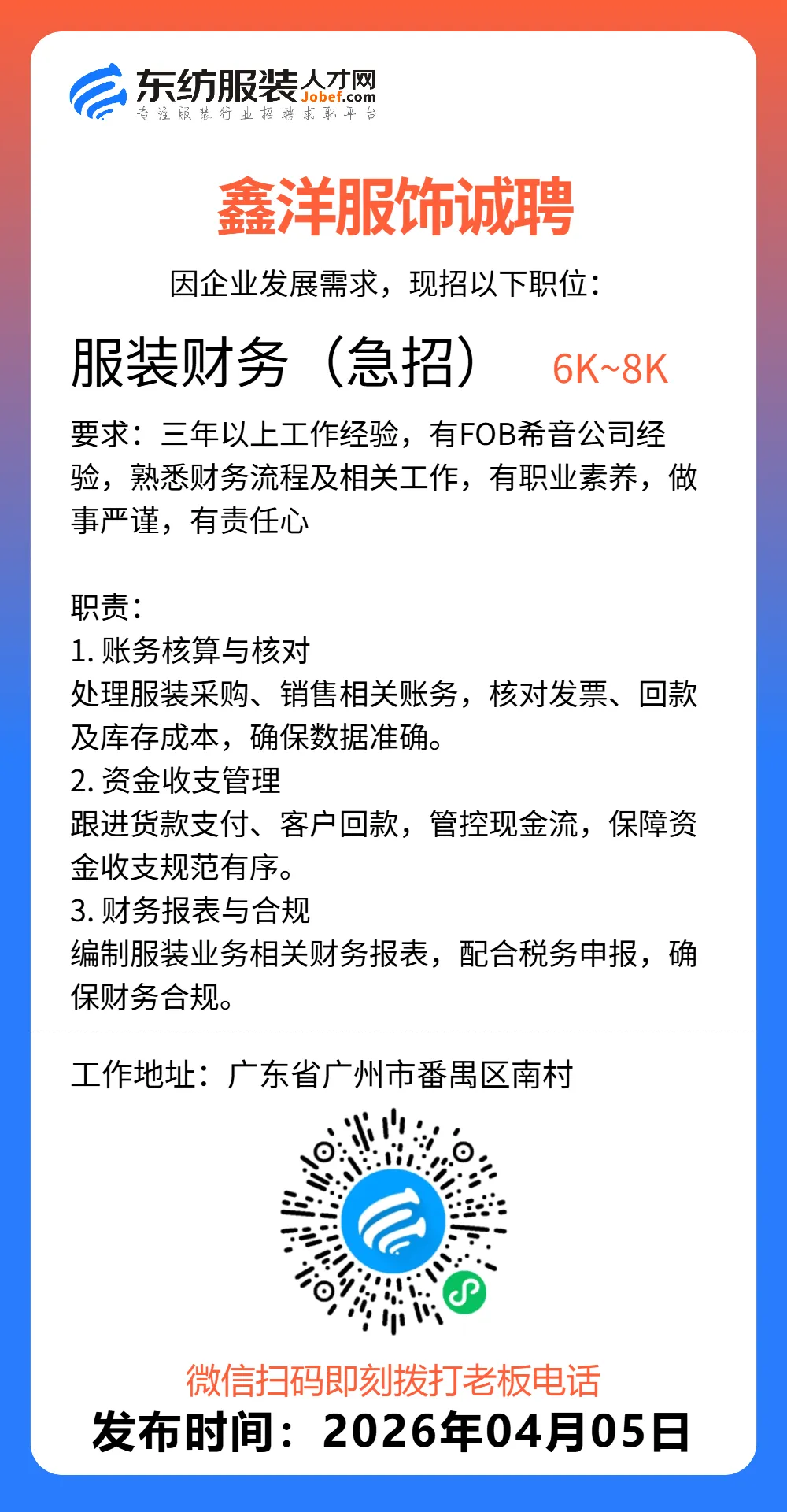 服装招聘·营销类丨4. 5号,销售员、文员、会计、档口小妹……