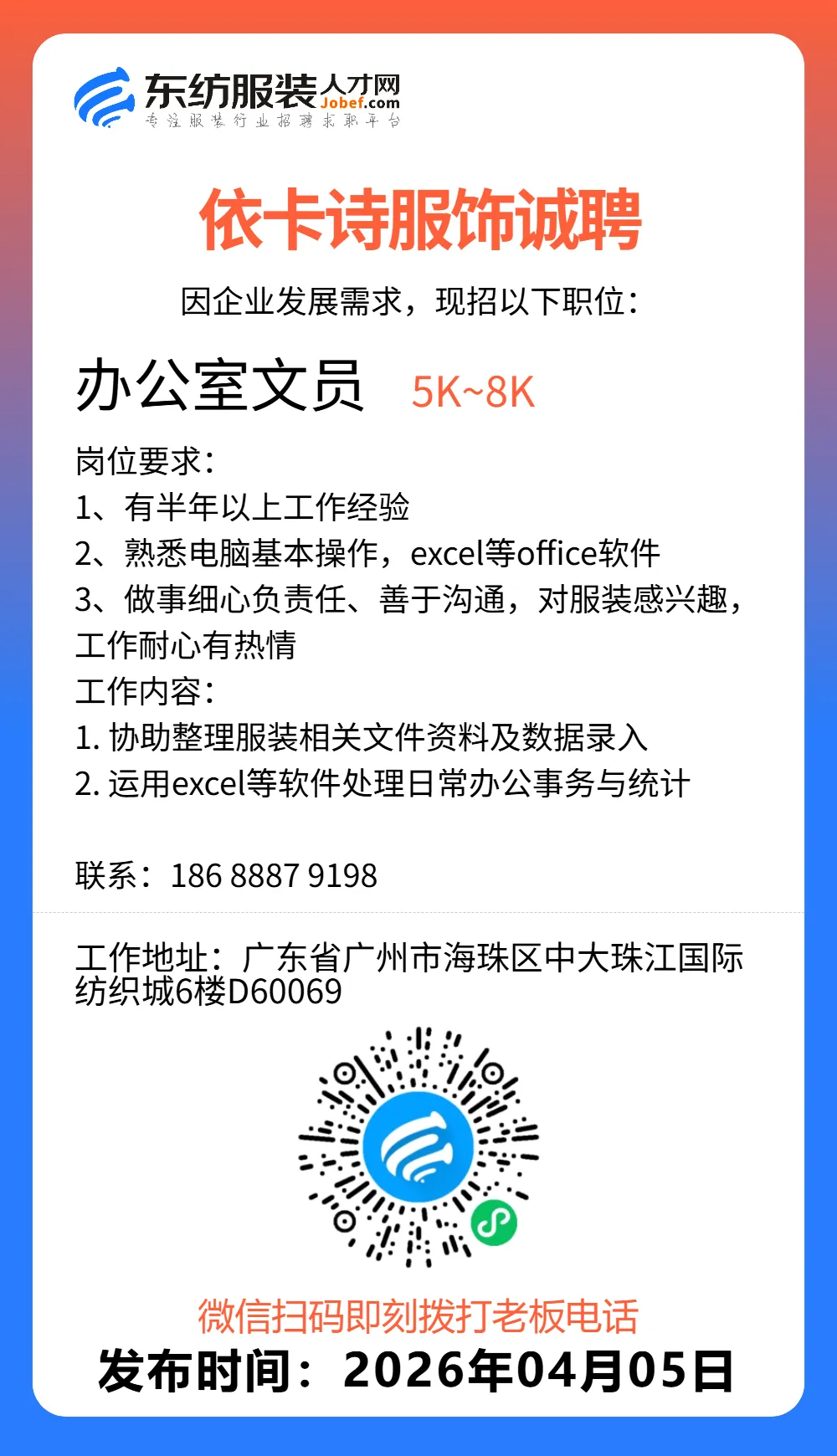 服装招聘·营销类丨4. 5号,销售员、文员、会计、档口小妹……