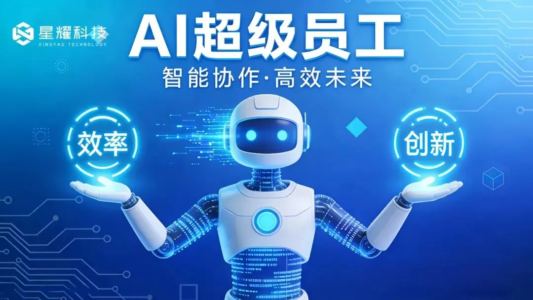 AI超级员工,如何助力企业高效获客!