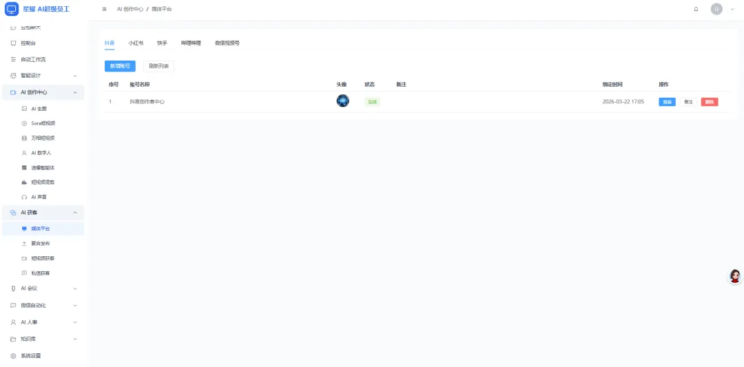 AI超级员工,如何助力企业高效获客!