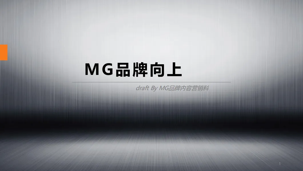 上汽名爵电竞营销方案,太牛了!