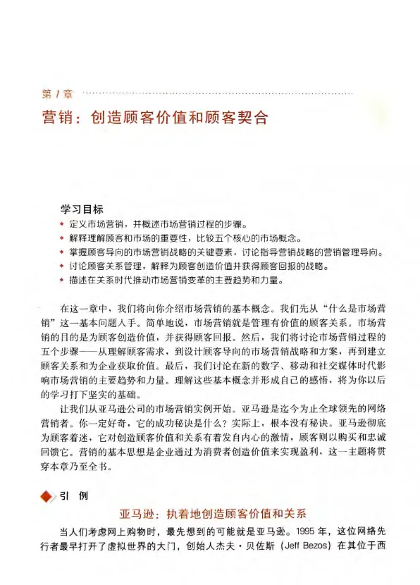 【免费分享】市场营销 原理与实践 (第16、17版)-菲利普-教材PDF(电子版PDF可打印)