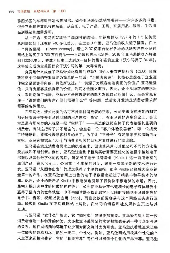 【免费分享】市场营销 原理与实践 (第16、17版)-菲利普-教材PDF(电子版PDF可打印)