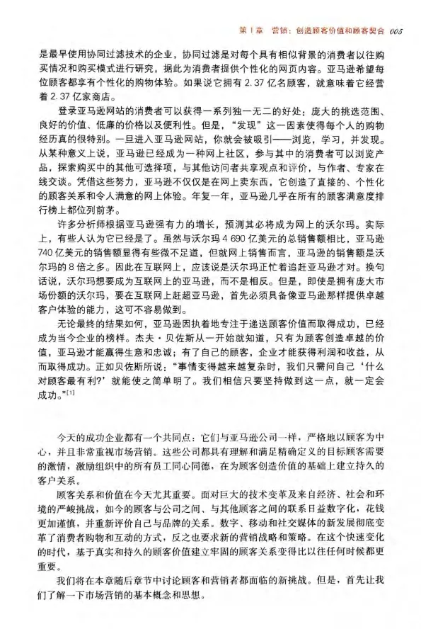 【免费分享】市场营销 原理与实践 (第16、17版)-菲利普-教材PDF(电子版PDF可打印)