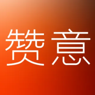 加急!急急急招营销干将!