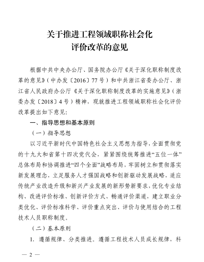 【浙江省】计算机技术与软件专业技术资格(软考)与职称对应关系政策文件(浙人社发【2018】128号)