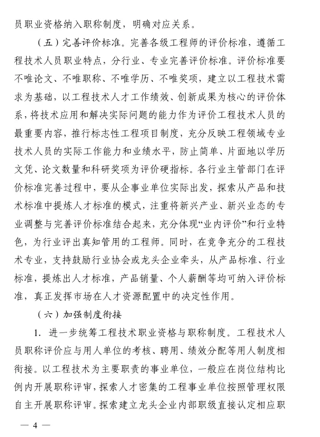 【浙江省】计算机技术与软件专业技术资格(软考)与职称对应关系政策文件(浙人社发【2018】128号)