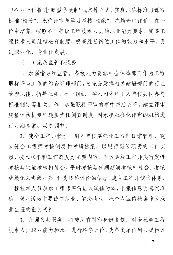 【浙江省】计算机技术与软件专业技术资格(软考)与职称对应关系政策文件(浙人社发【2018】128号)