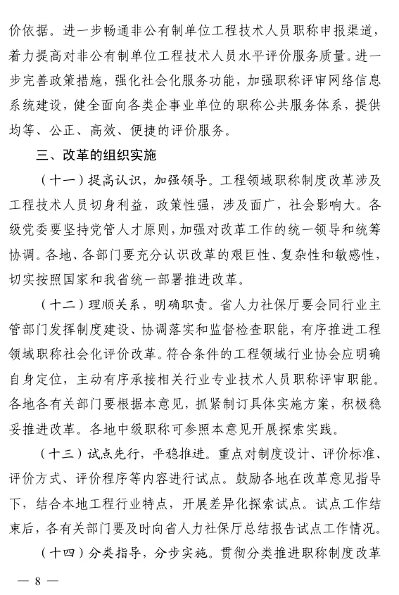 【浙江省】计算机技术与软件专业技术资格(软考)与职称对应关系政策文件(浙人社发【2018】128号)