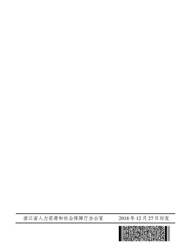 【浙江省】计算机技术与软件专业技术资格(软考)与职称对应关系政策文件(浙人社发【2018】128号)