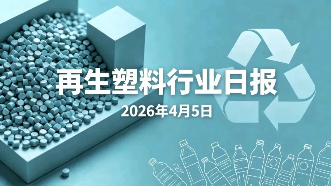 4.5日|市场淡稳,新政赋能长期向好
