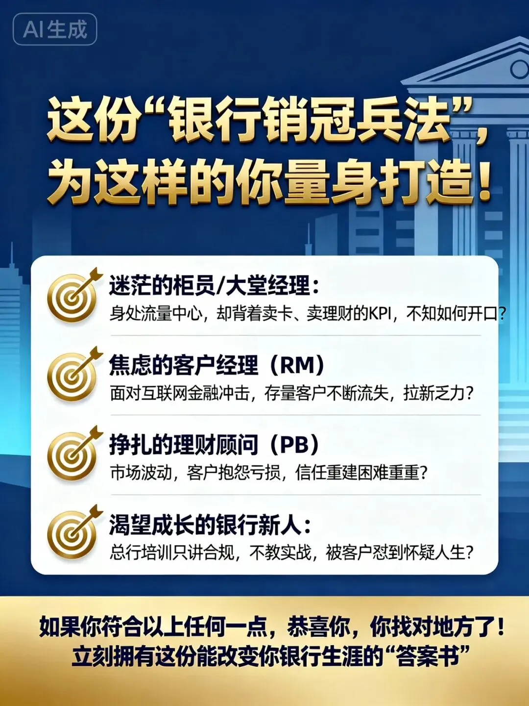 做银行销售,越松弛,状态越稳,成交越顺