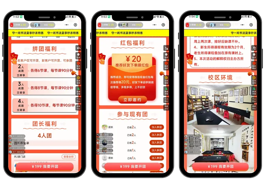 【教培】书法课拼团活动三天获客40+复盘