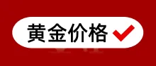 黄金市场行情及国内金价一览表(2026年4月5日各大金店报价)