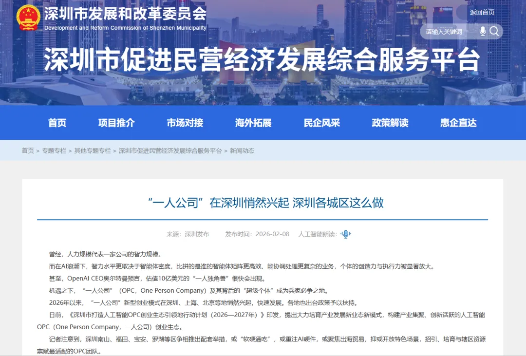 深圳市市场监管局出手了,深圳刚刚官宣:2027年要搞出1000家AI“一人公司”!深圳AI“一人公司”火了,一文讲清详细注册指南