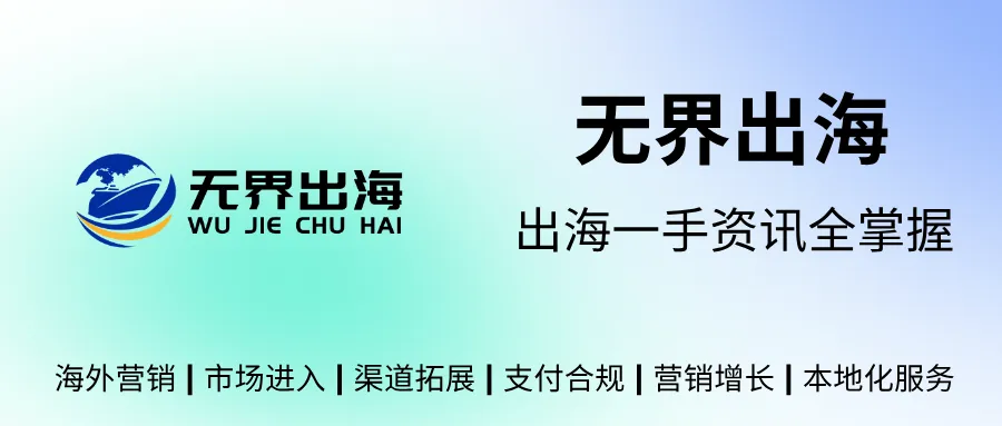 中国企业出海,开始从“找市场”转向“找经营底座”