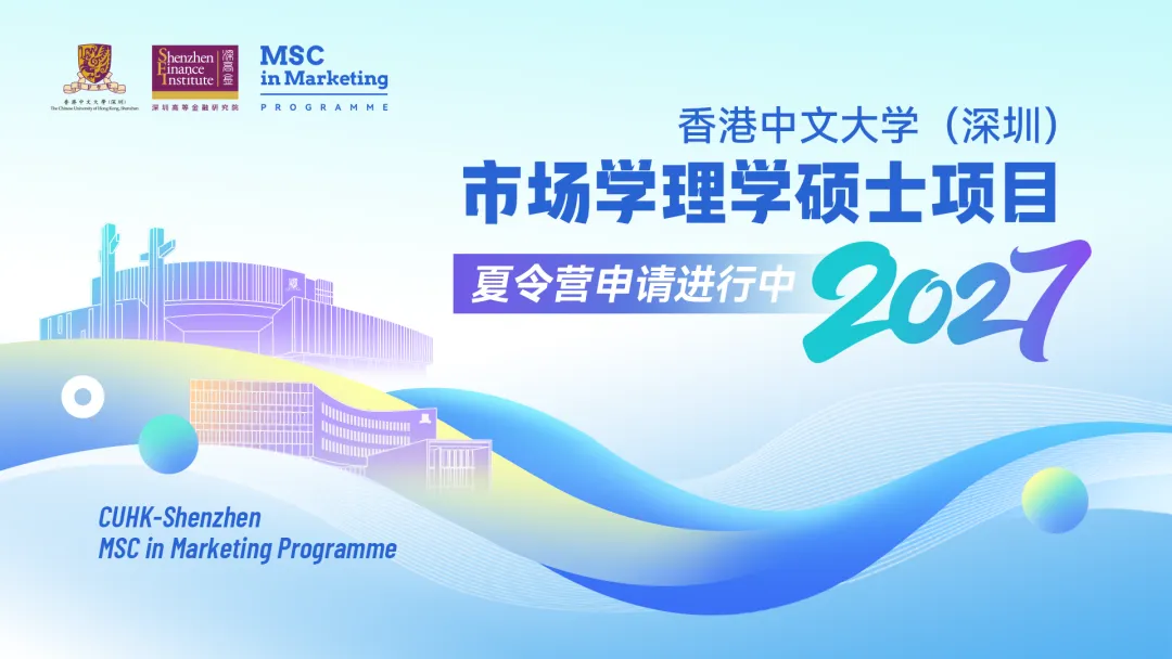 招生宣讲丨港中深市场学理学硕士项目宣讲会安排(江浙地区)