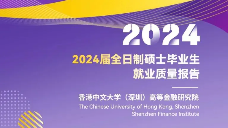 招生宣讲丨港中深市场学理学硕士项目宣讲会安排(江浙地区)