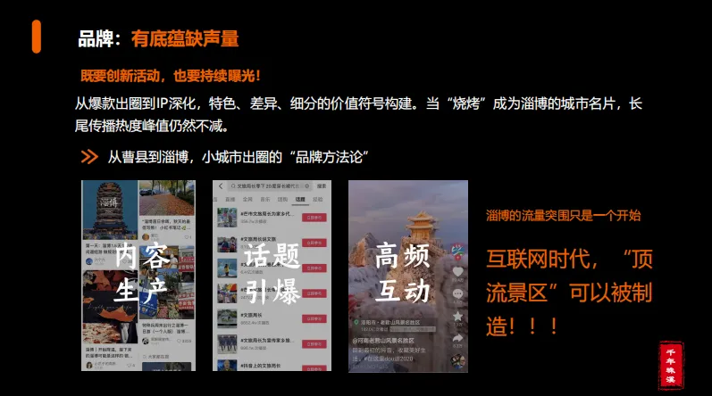文旅古镇活动营销策划案,太强了!