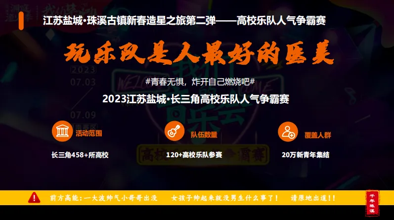 文旅古镇活动营销策划案,太强了!