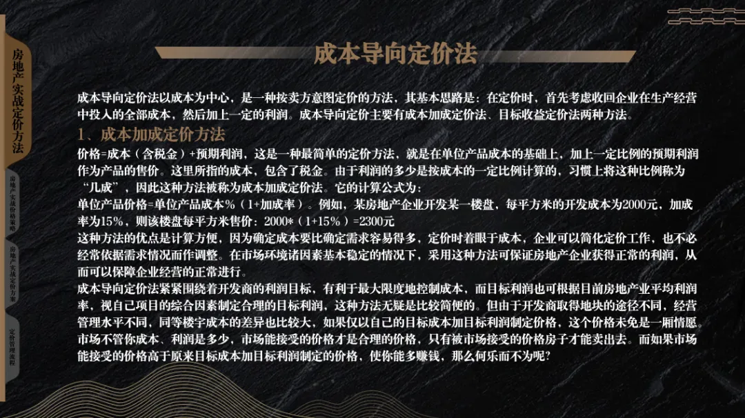 2025房地产项目开盘营销定价策略方案-116P(可下载完整版)