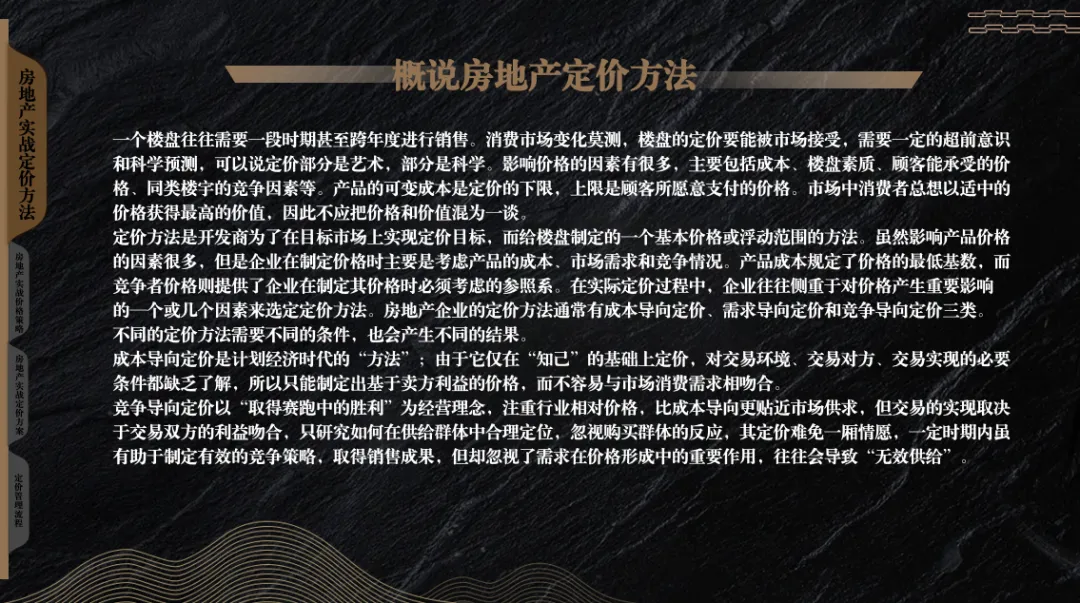 2025房地产项目开盘营销定价策略方案-116P(可下载完整版)