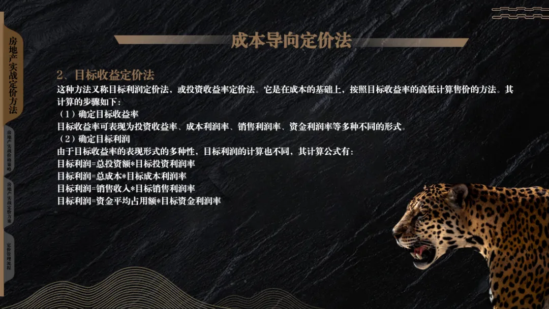 2025房地产项目开盘营销定价策略方案-116P(可下载完整版)