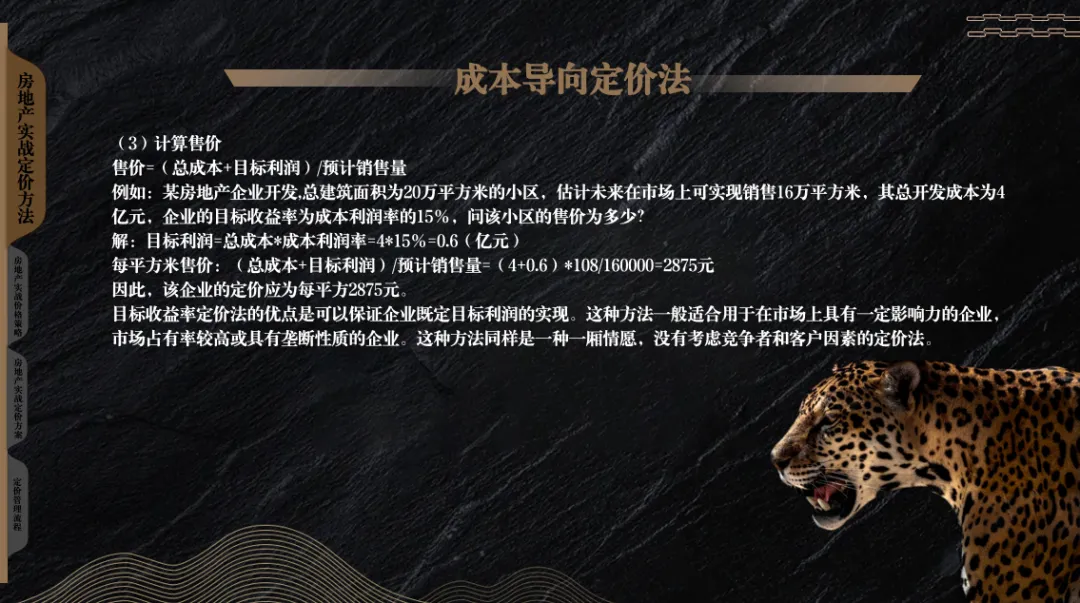 2025房地产项目开盘营销定价策略方案-116P(可下载完整版)