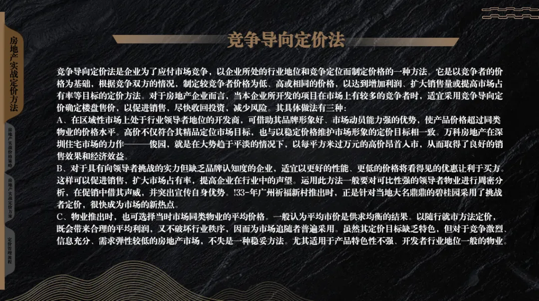 2025房地产项目开盘营销定价策略方案-116P(可下载完整版)