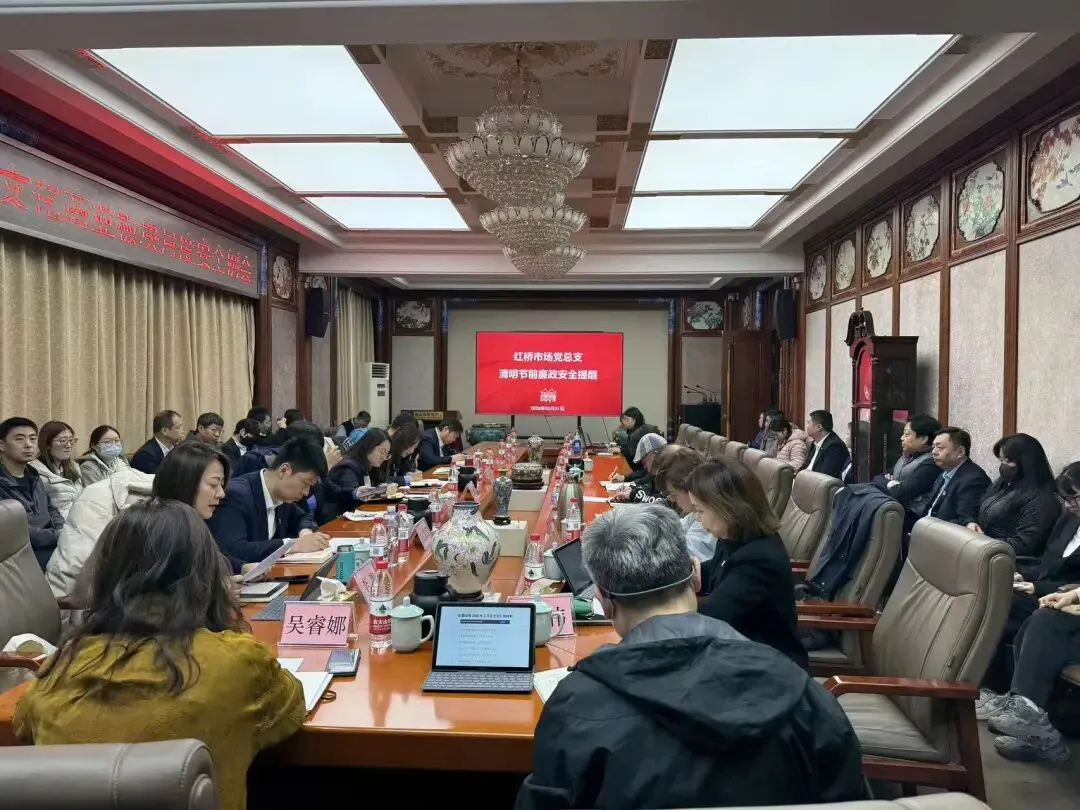 【文化商业|红桥|党建引领】红桥市场党建周刊第十二期