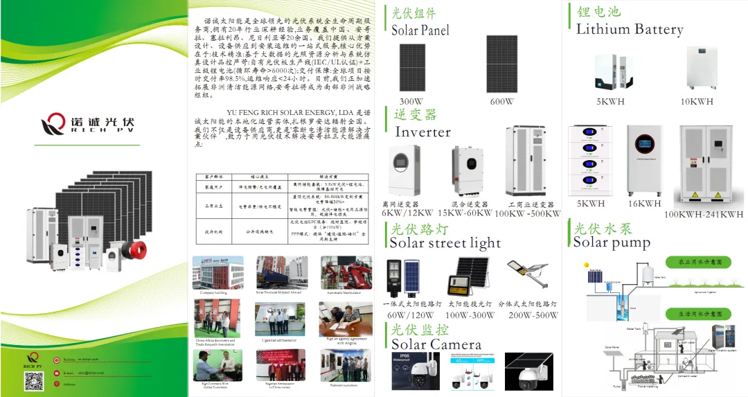 诺诚光伏进驻安哥拉市场,欢迎咨询