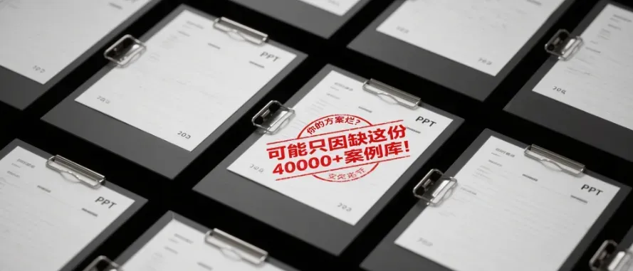 这些营销方案,令人拍案叫绝……