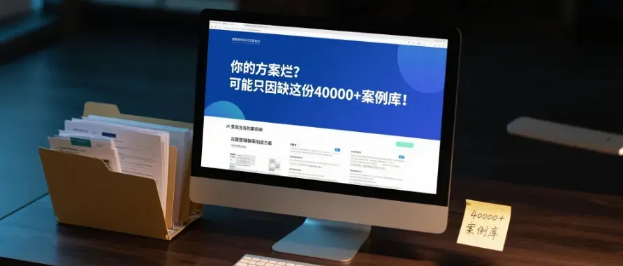 这些营销方案,令人拍案叫绝……