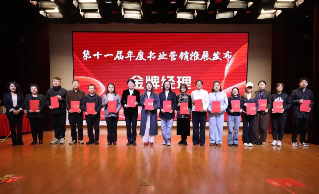 云南获多项荣誉丨第十一届年度书业营销推展发布活动举行